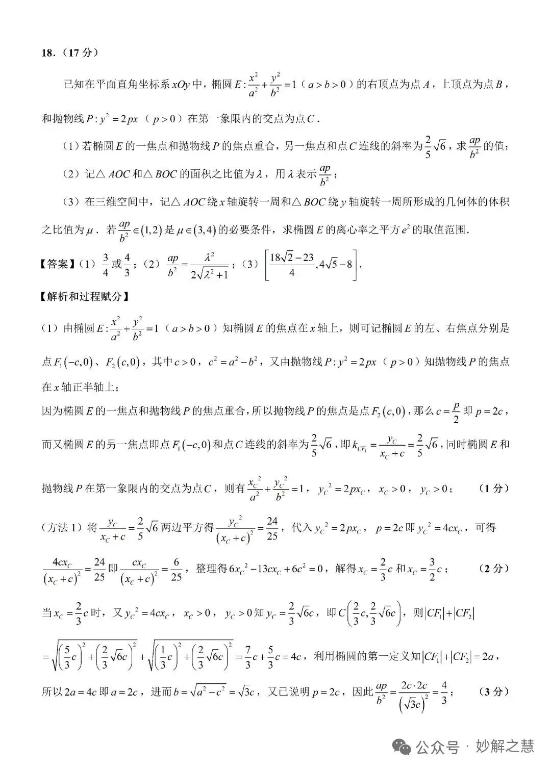 2026年8月创生杯第一届试卷2(高考全国一卷模拟·数学)-第27张图片-四季读书网