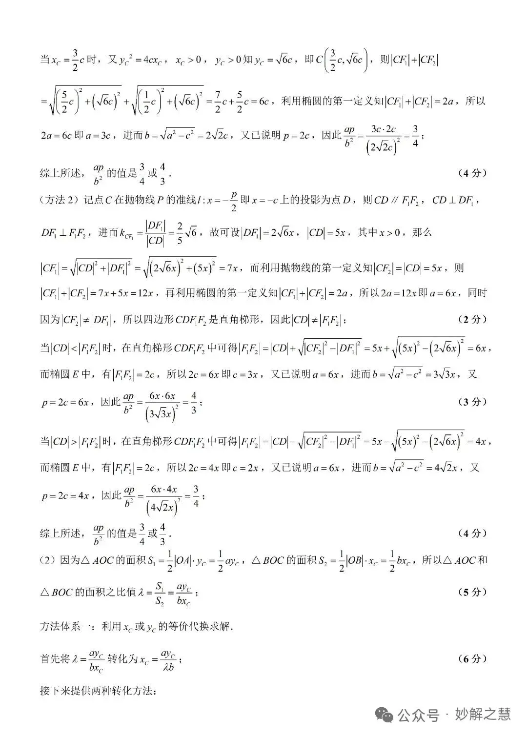 2026年8月创生杯第一届试卷2(高考全国一卷模拟·数学)-第28张图片-四季读书网