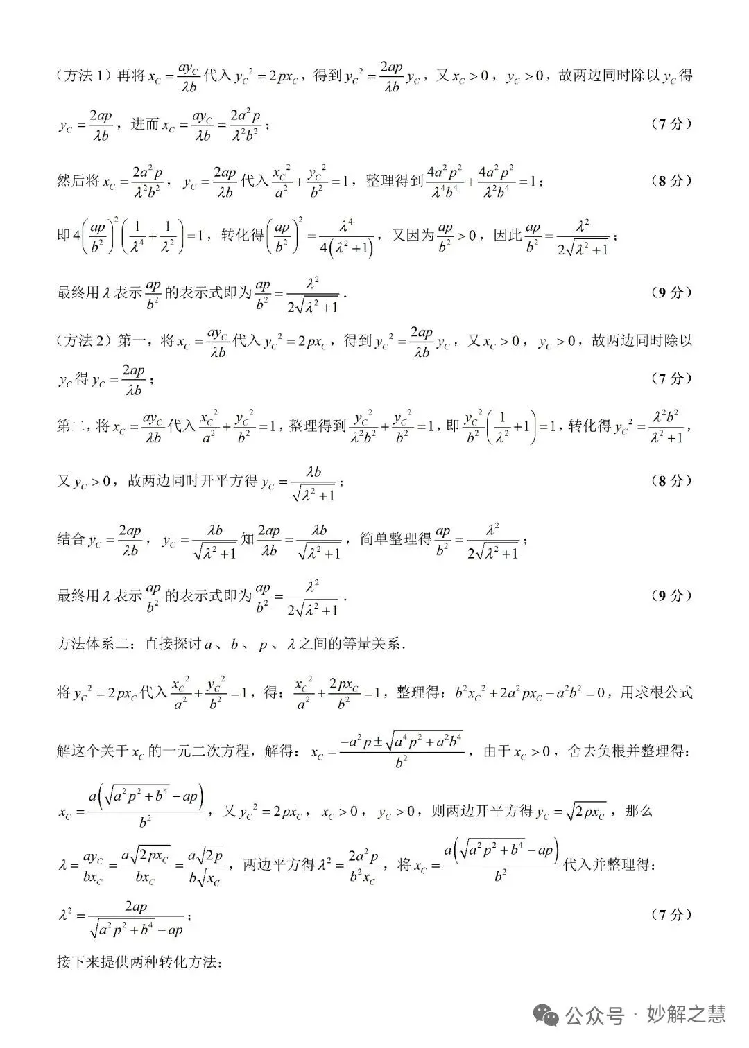2026年8月创生杯第一届试卷2(高考全国一卷模拟·数学)-第29张图片-四季读书网