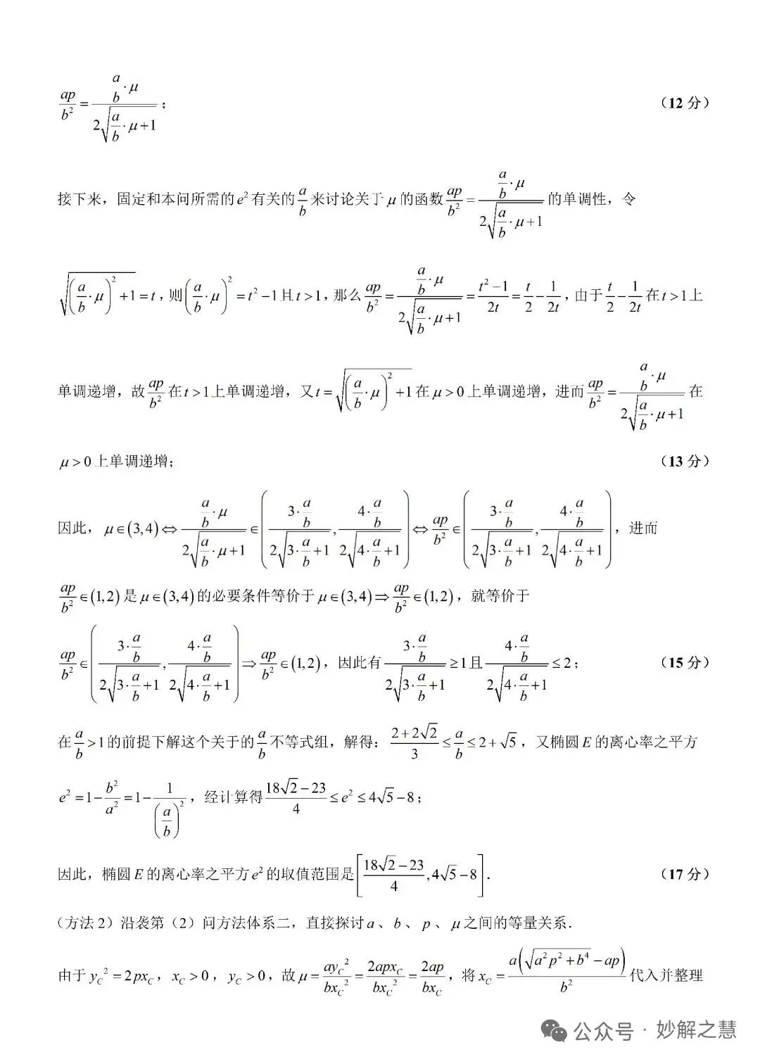 2026年8月创生杯第一届试卷2(高考全国一卷模拟·数学)-第31张图片-四季读书网