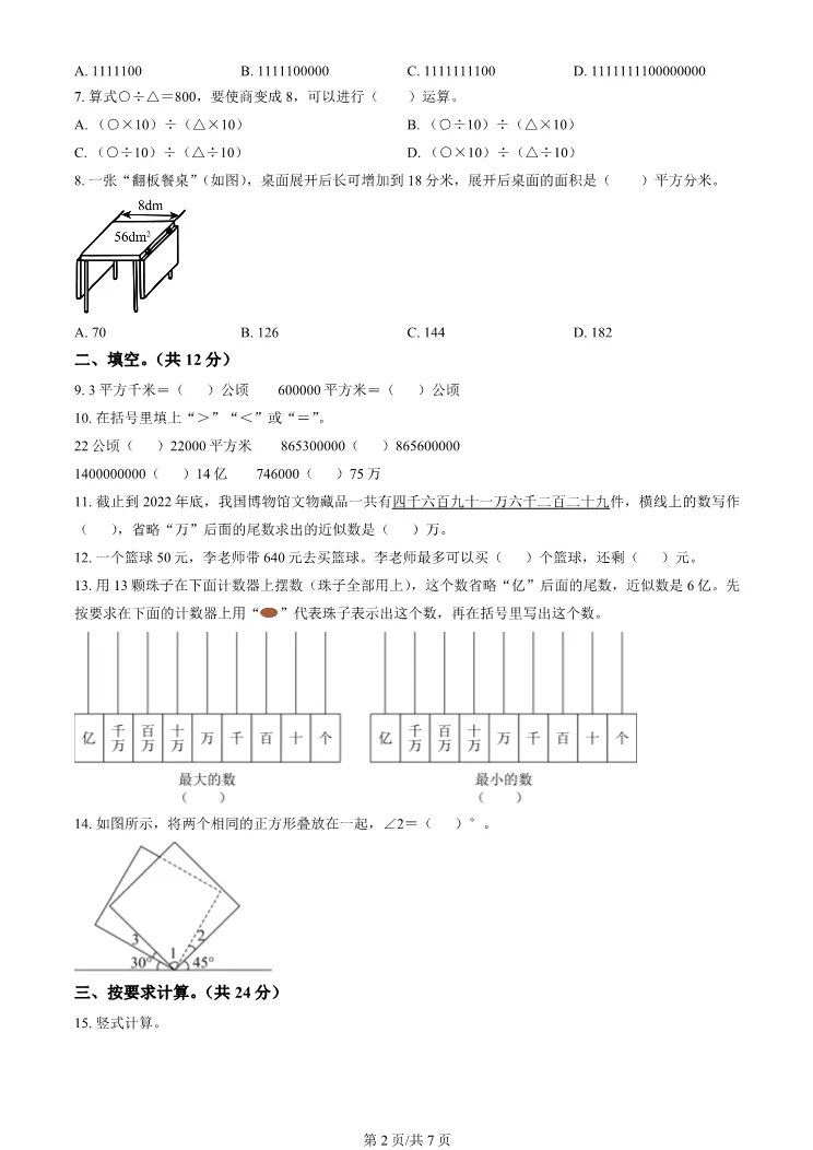 2025北京西城四年级上册期末数学试卷(有答案)【可打印】-第2张图片-四季读书网
