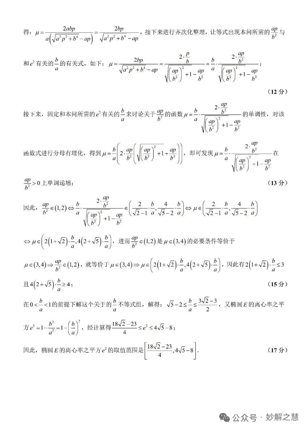 2026年8月创生杯第一届试卷2(高考全国一卷模拟·数学)-第32张图片-四季读书网