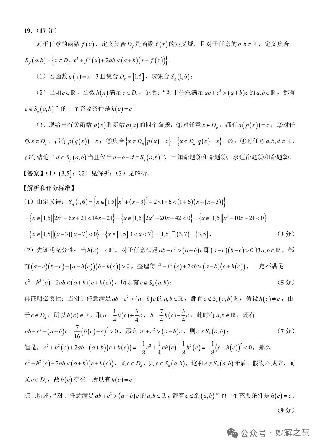 2026年8月创生杯第一届试卷2(高考全国一卷模拟·数学)-第33张图片-四季读书网