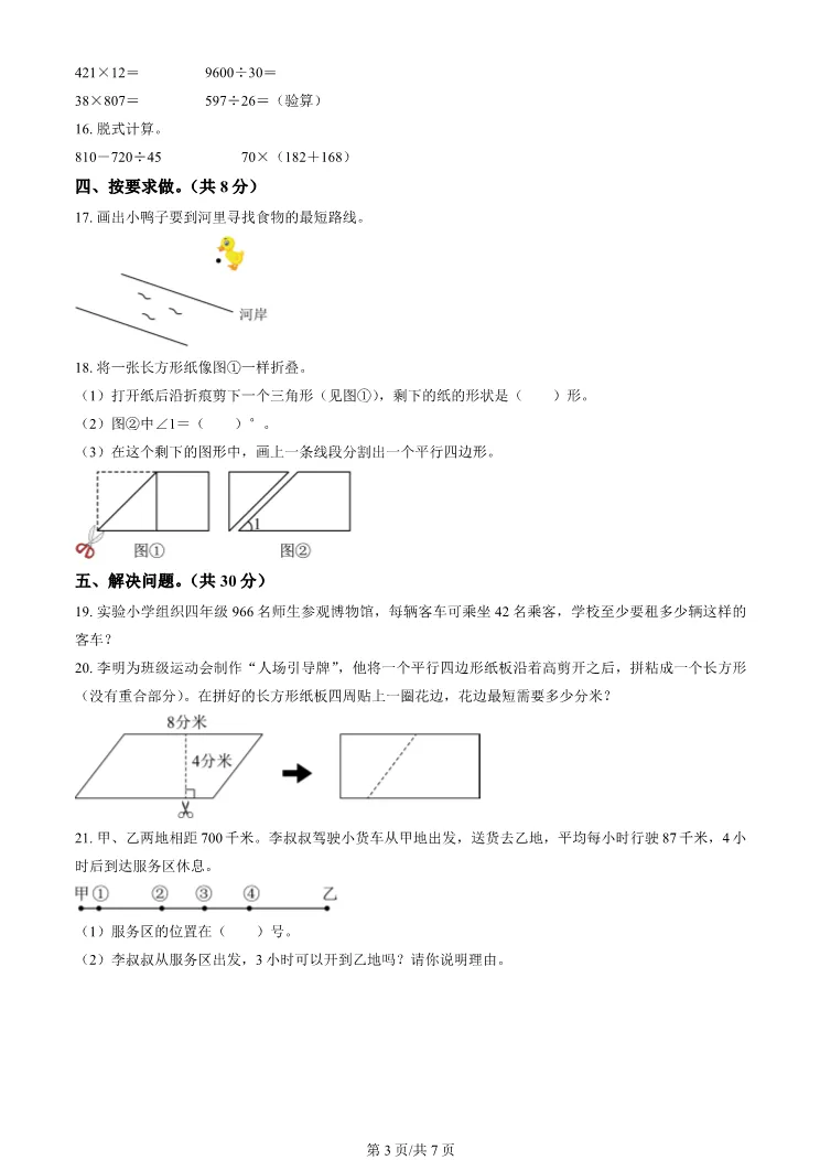 2025北京西城四年级上册期末数学试卷(有答案)【可打印】-第3张图片-四季读书网