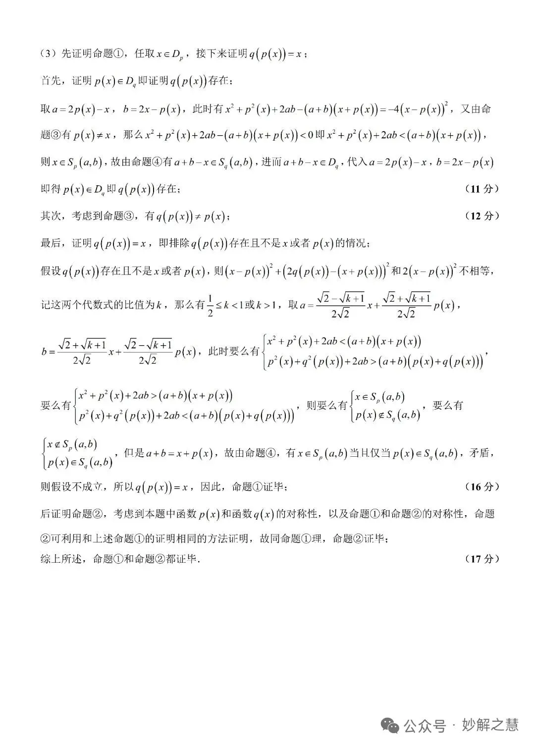 2026年8月创生杯第一届试卷2(高考全国一卷模拟·数学)-第34张图片-四季读书网