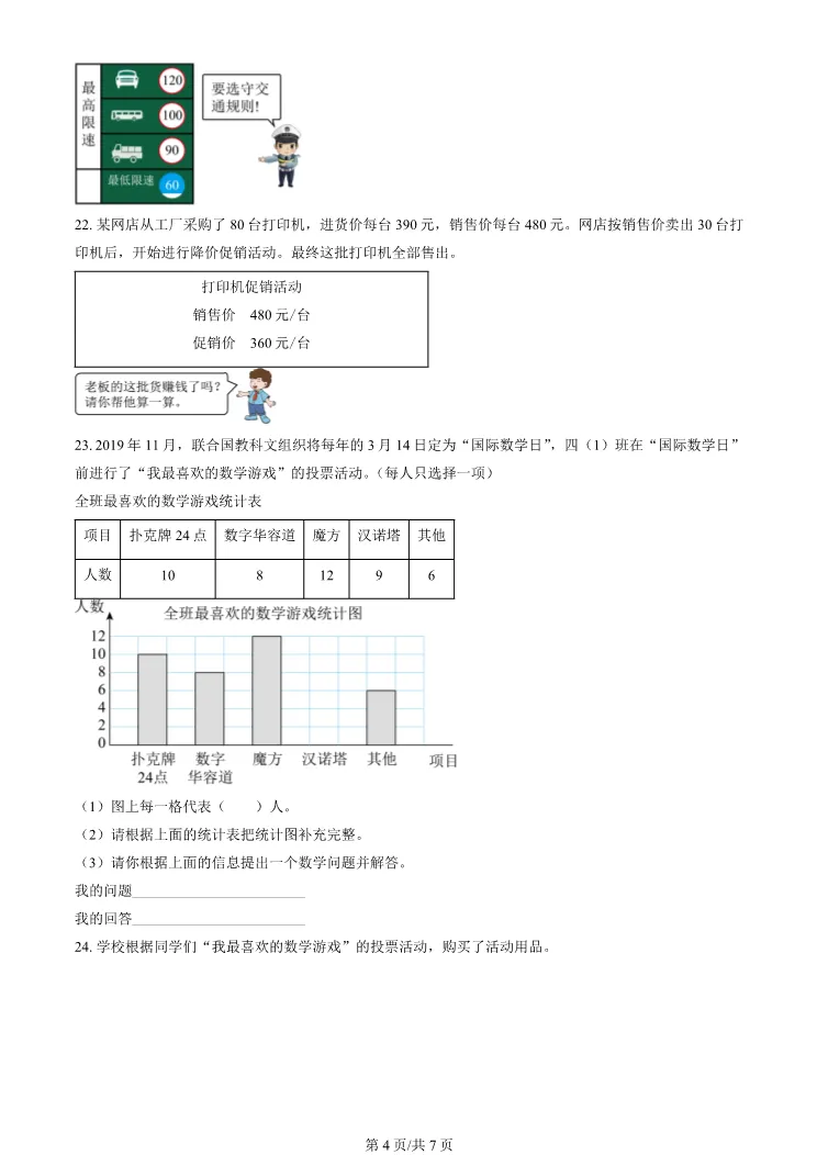 2025北京西城四年级上册期末数学试卷(有答案)【可打印】-第4张图片-四季读书网
