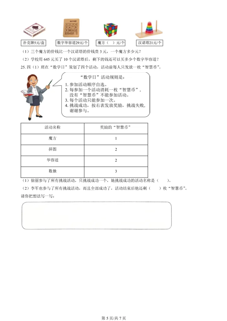 2025北京西城四年级上册期末数学试卷(有答案)【可打印】-第5张图片-四季读书网