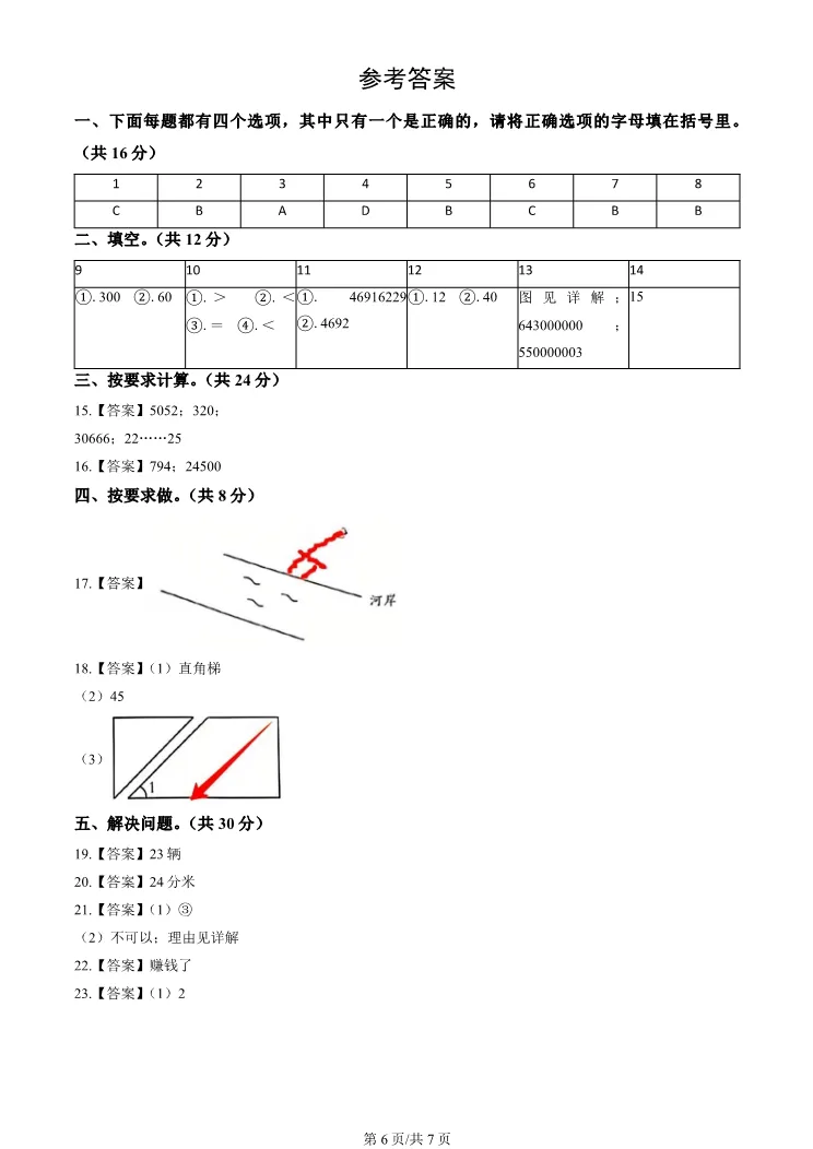 2025北京西城四年级上册期末数学试卷(有答案)【可打印】-第6张图片-四季读书网
