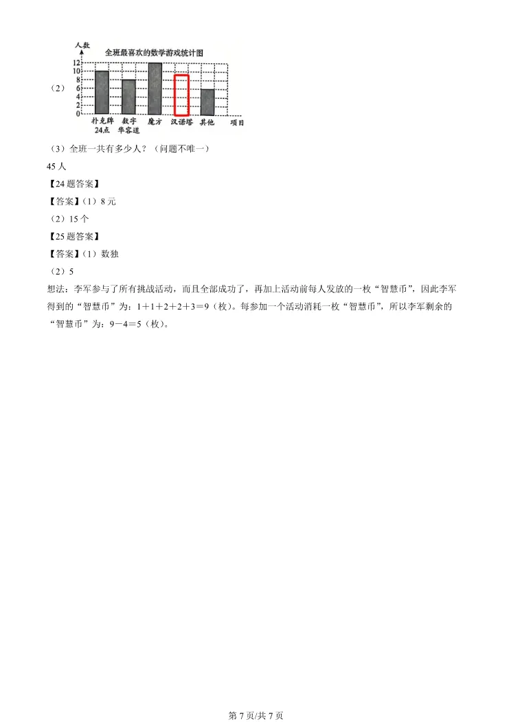 2025北京西城四年级上册期末数学试卷(有答案)【可打印】-第7张图片-四季读书网