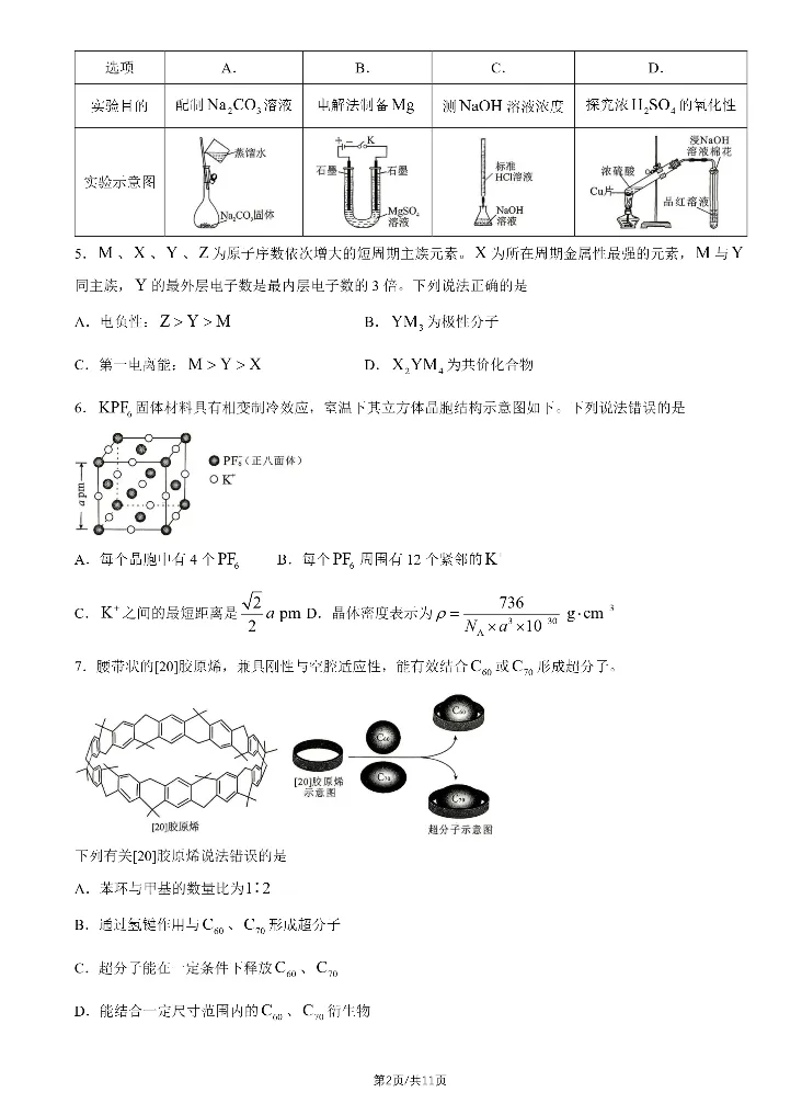 2026湖北高考化学真题与答案-第2张图片-四季读书网
