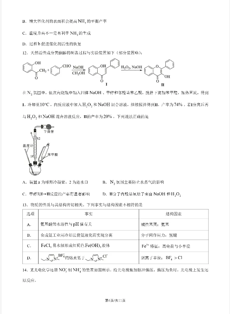2026湖北高考化学真题与答案-第4张图片-四季读书网