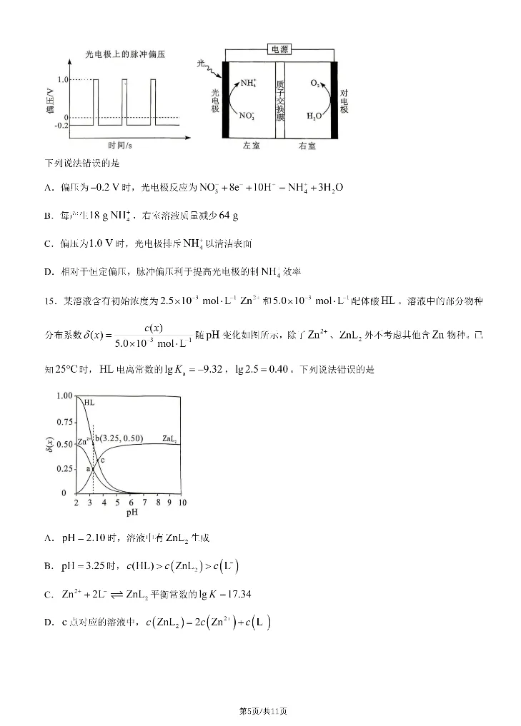 2026湖北高考化学真题与答案-第5张图片-四季读书网