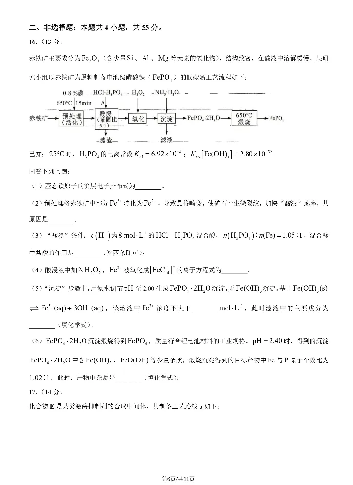2026湖北高考化学真题与答案-第6张图片-四季读书网