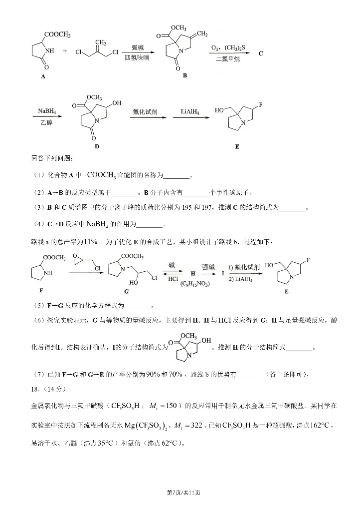 2026湖北高考化学真题与答案-第7张图片-四季读书网