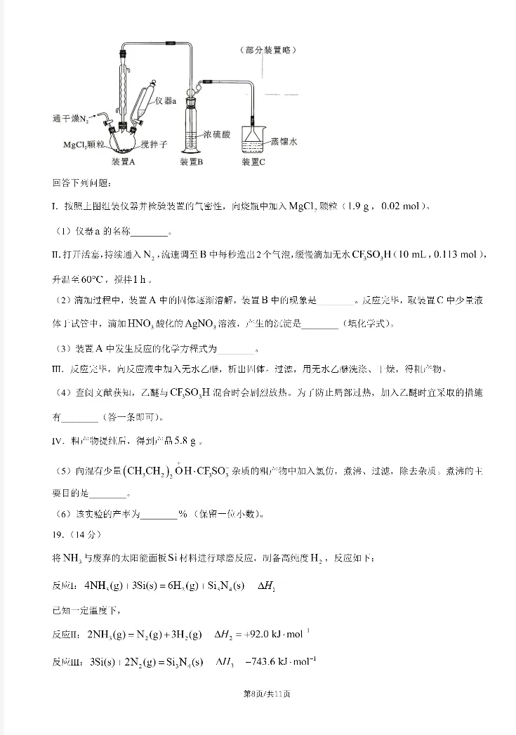 2026湖北高考化学真题与答案-第8张图片-四季读书网