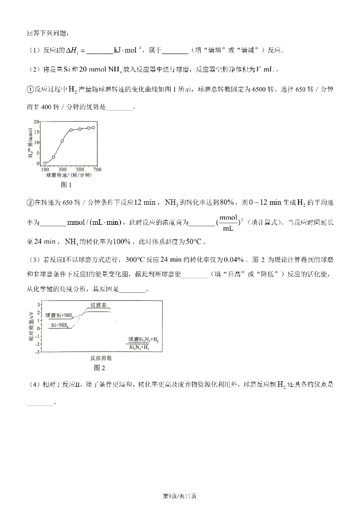 2026湖北高考化学真题与答案-第9张图片-四季读书网