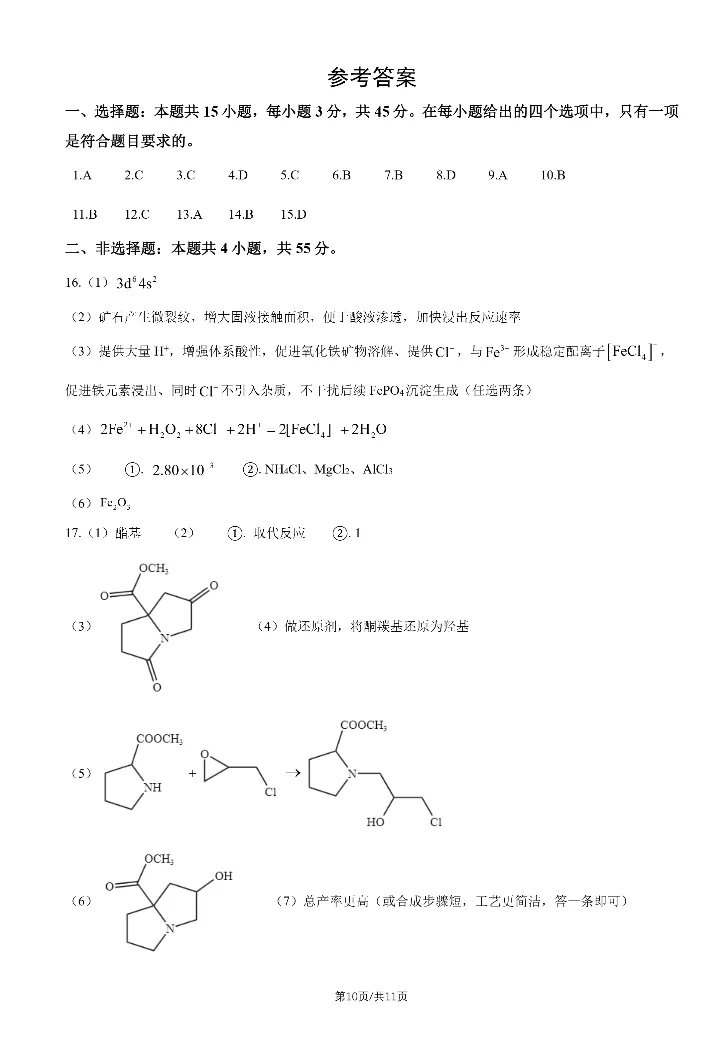 2026湖北高考化学真题与答案-第10张图片-四季读书网