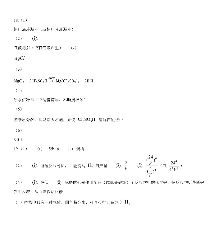 2026湖北高考化学真题与答案-第11张图片-四季读书网