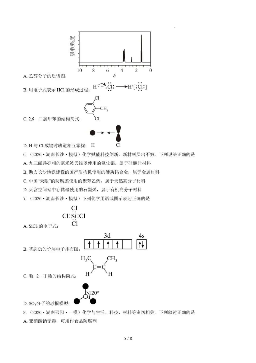 2021-2026年高考化学真题分类汇编(湖南专用)-第17张图片-四季读书网 2021-2026年高考化学真题分类汇编(湖南专用)-第17张图片-四季读书网
