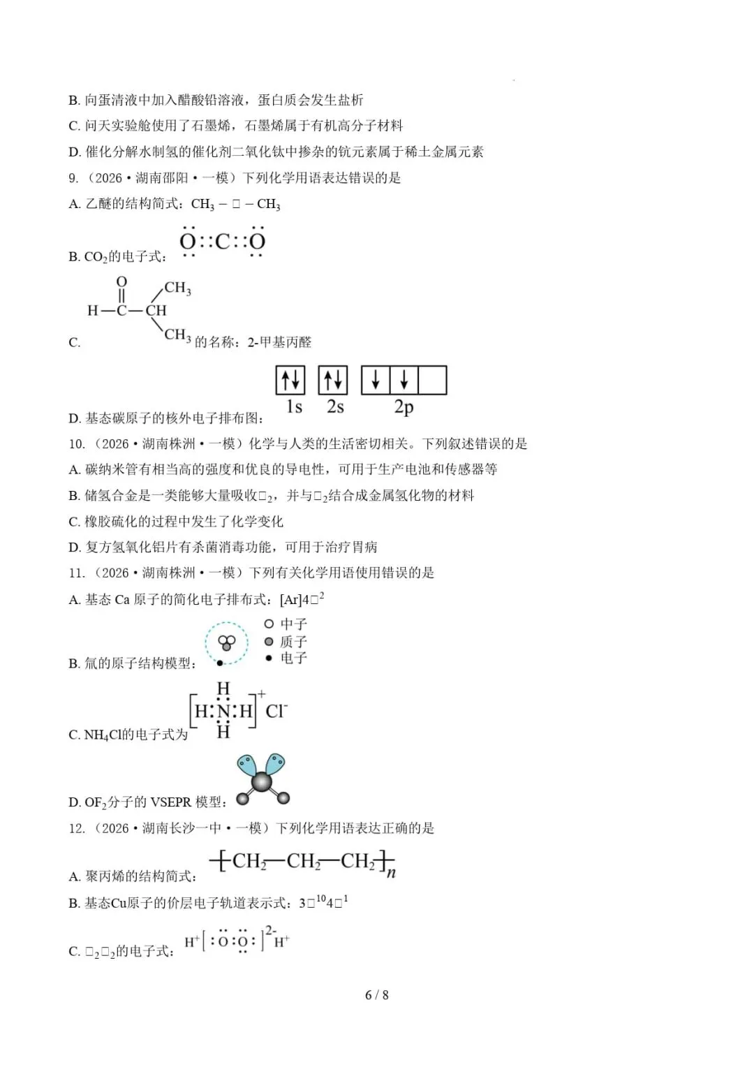 2021-2026年高考化学真题分类汇编(湖南专用)-第18张图片-四季读书网 2021-2026年高考化学真题分类汇编(湖南专用)-第18张图片-四季读书网