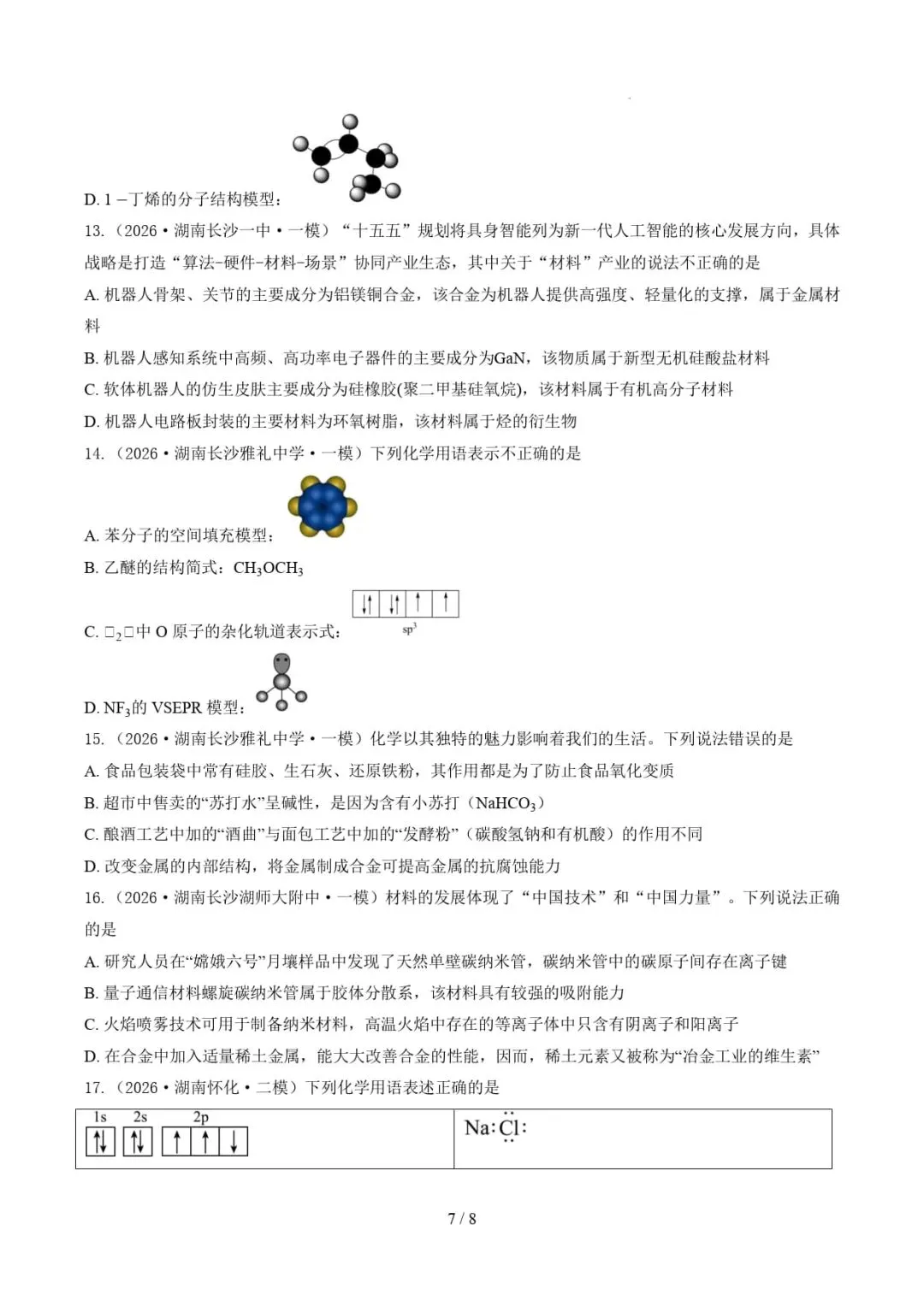 2021-2026年高考化学真题分类汇编(湖南专用)-第19张图片-四季读书网 2021-2026年高考化学真题分类汇编(湖南专用)-第19张图片-四季读书网