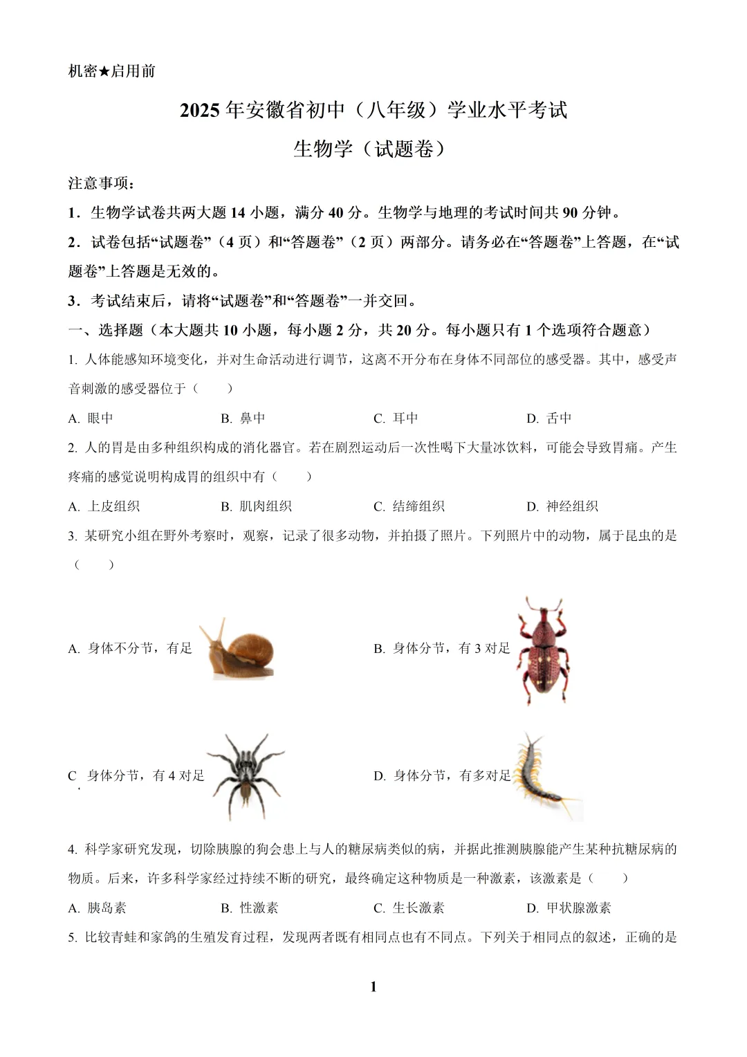 2025安徽中考生物真题与答案-第1张图片-四季读书网