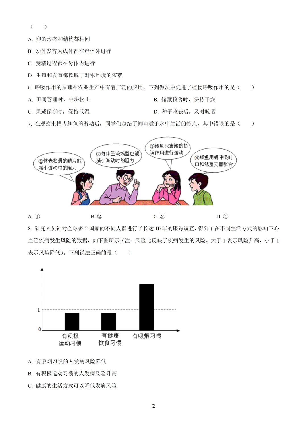 2025安徽中考生物真题与答案-第2张图片-四季读书网