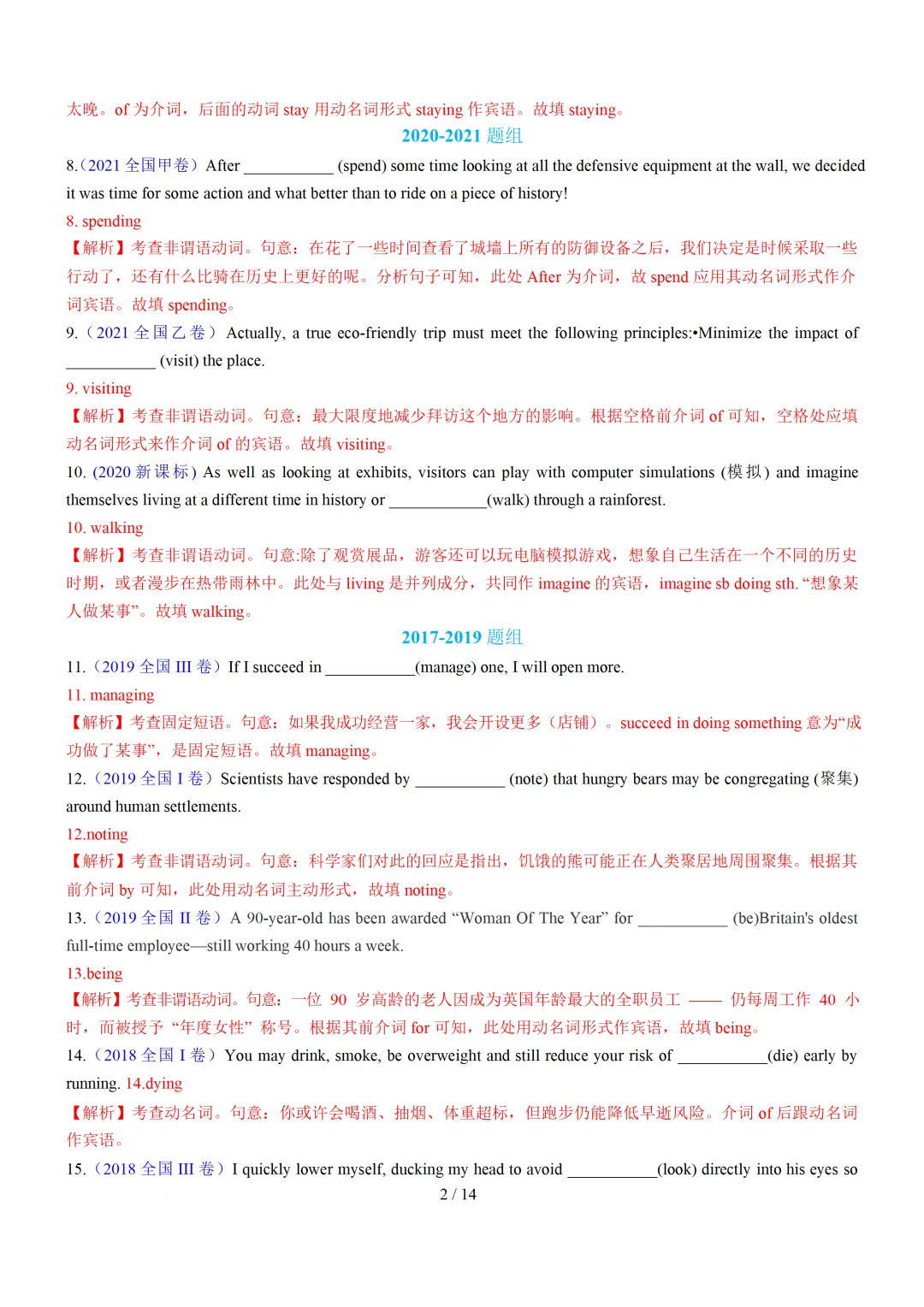 动名词100题(高考真题 最新模拟)— 2027届高考英语语法填空专练-第9张图片-四季读书网