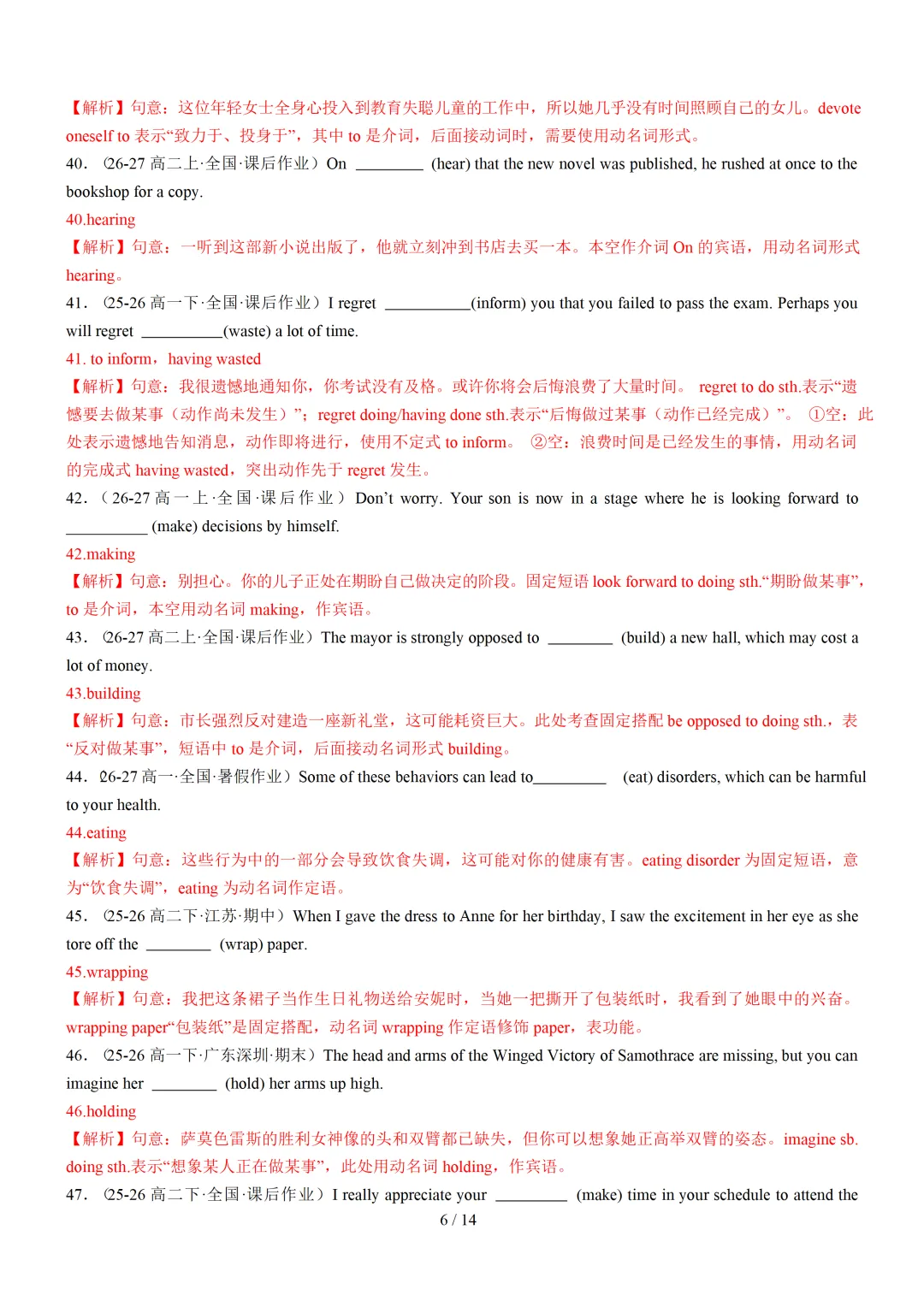 动名词100题(高考真题 最新模拟)— 2027届高考英语语法填空专练-第13张图片-四季读书网