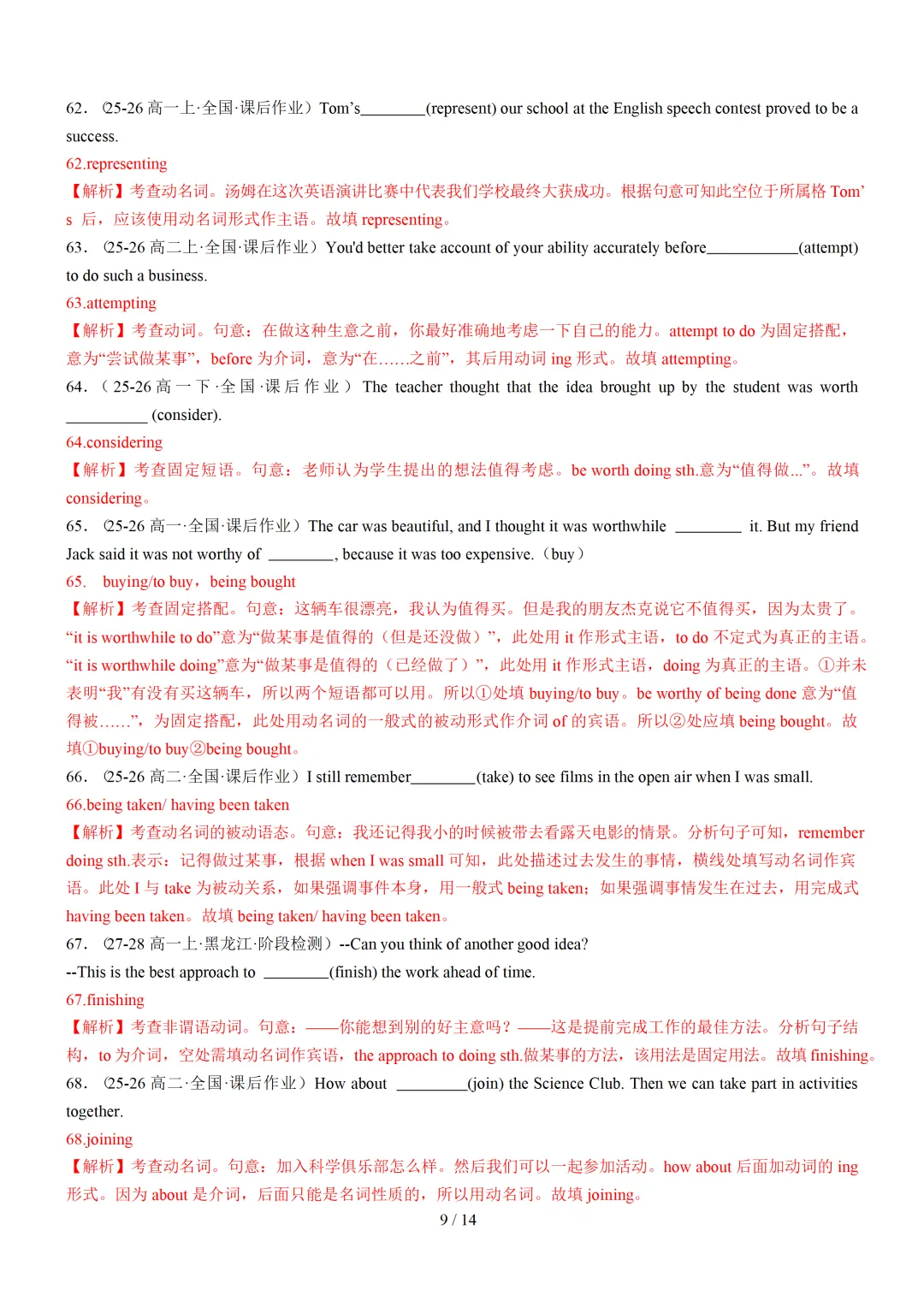 动名词100题(高考真题 最新模拟)— 2027届高考英语语法填空专练-第16张图片-四季读书网