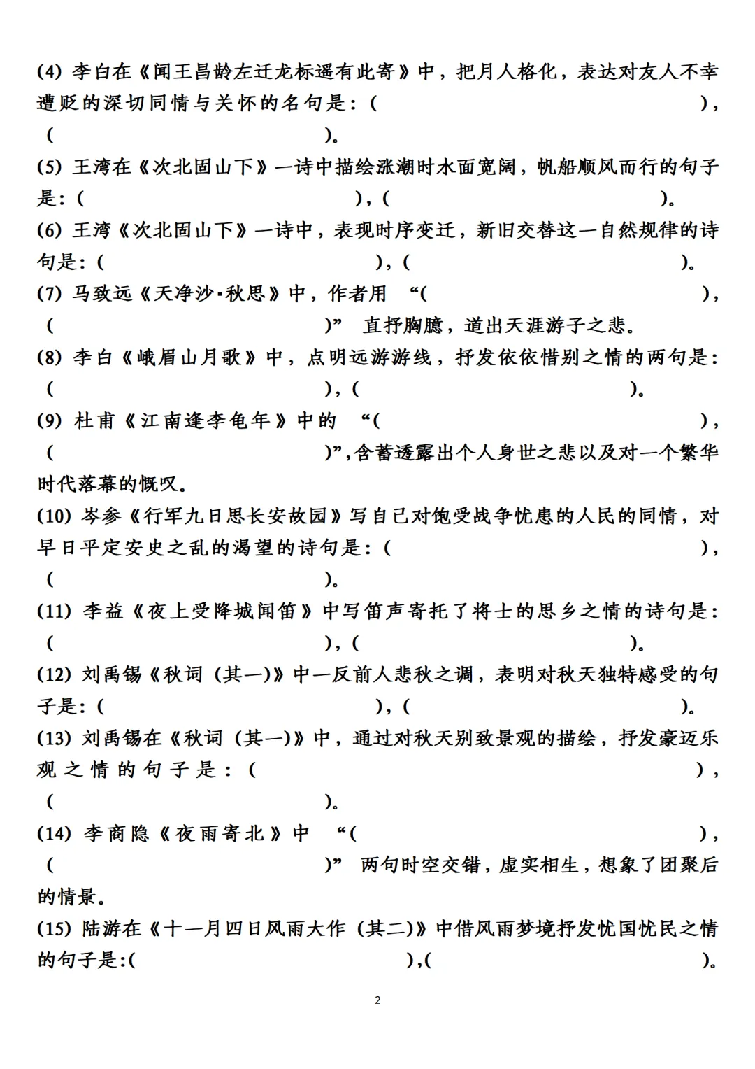 中考语文高分必背古诗词填空下载-第2张图片-四季读书网