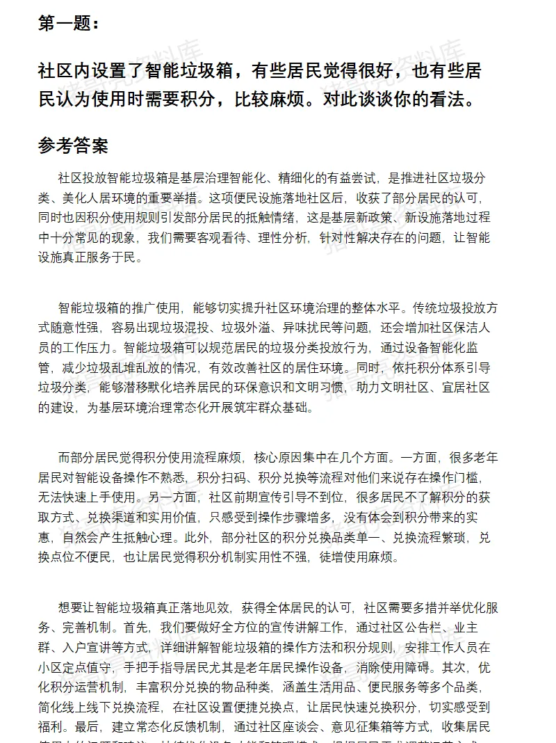 河南社区工作者面试真题及参考答案14套(至26年7月)-第3张图片-四季读书网