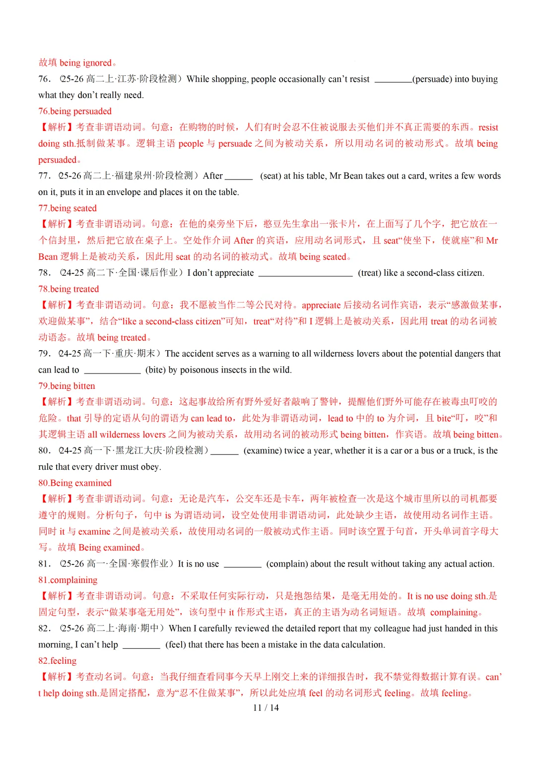 动名词100题(高考真题 最新模拟)— 2027届高考英语语法填空专练-第18张图片-四季读书网