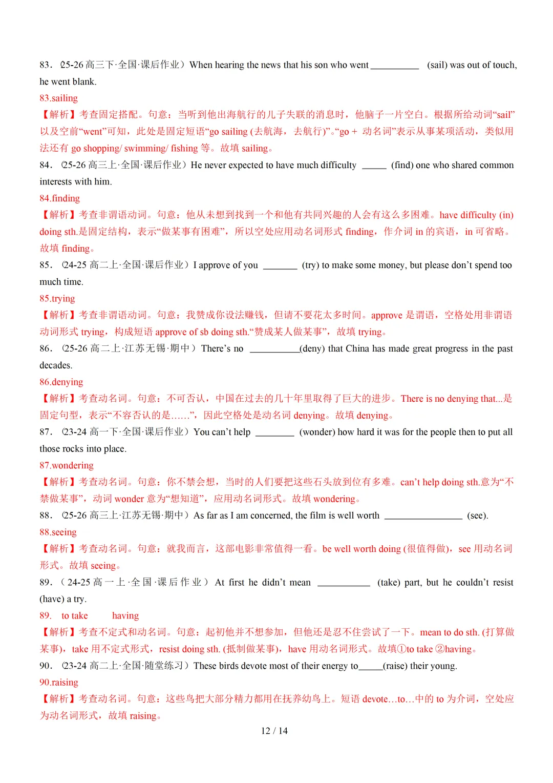 动名词100题(高考真题 最新模拟)— 2027届高考英语语法填空专练-第19张图片-四季读书网