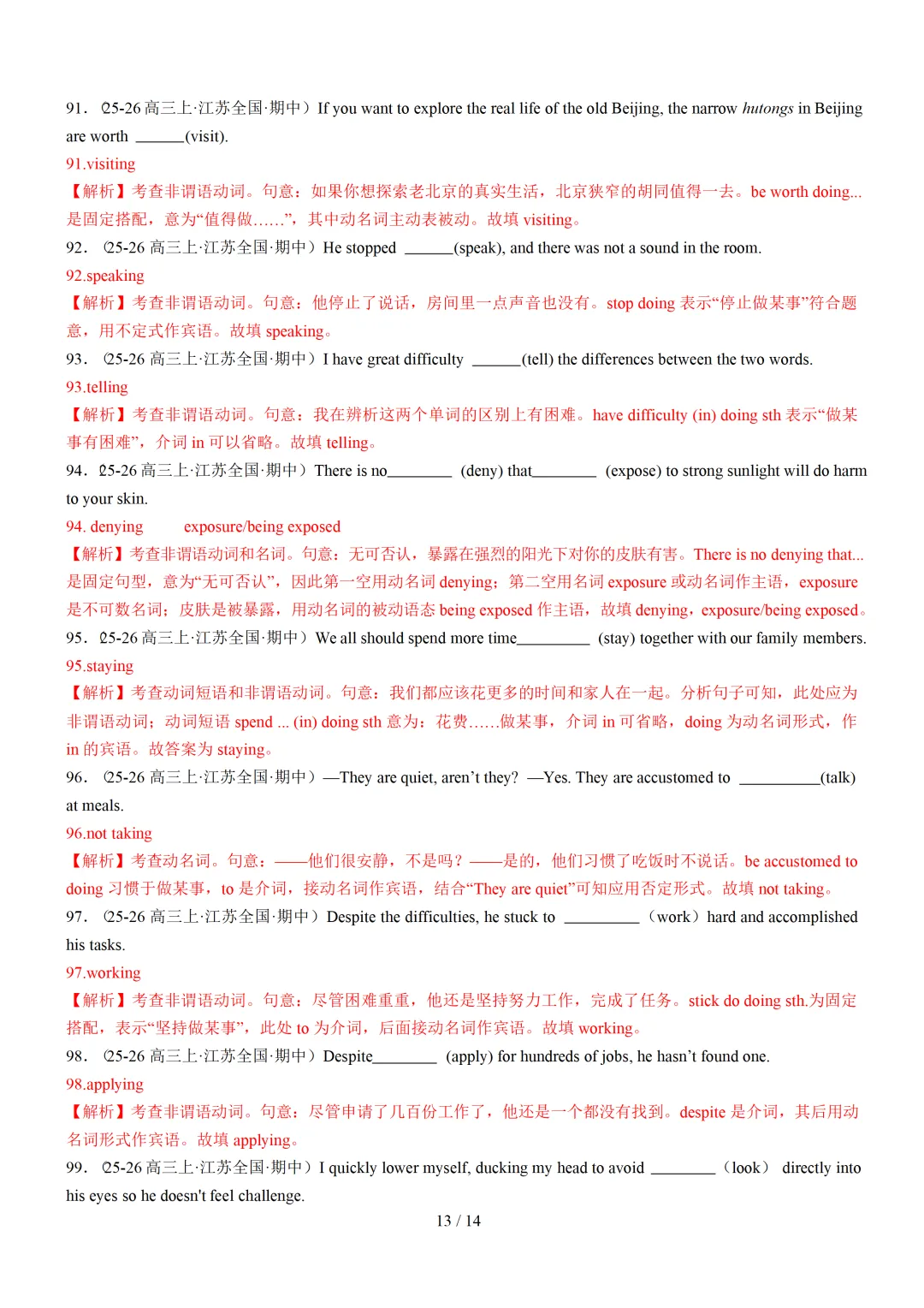 动名词100题(高考真题 最新模拟)— 2027届高考英语语法填空专练-第20张图片-四季读书网