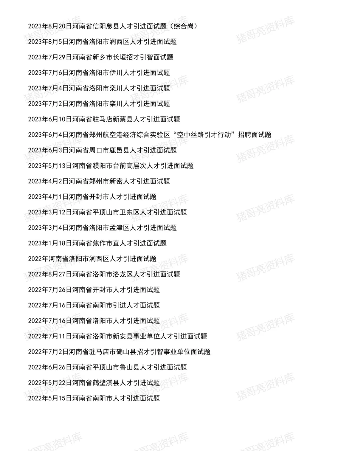 河南省人才引进面试真题及参考答案90套(到26年3月)-第4张图片-四季读书网