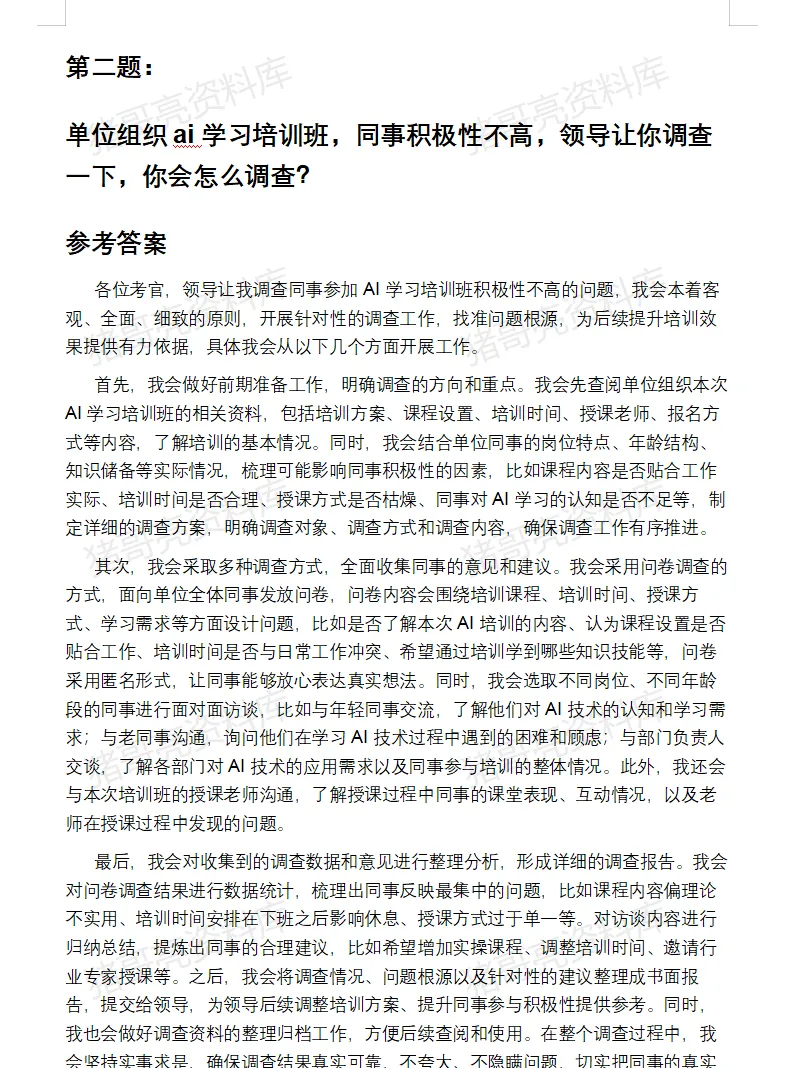 河南省人才引进面试真题及参考答案90套(到26年3月)-第6张图片-四季读书网