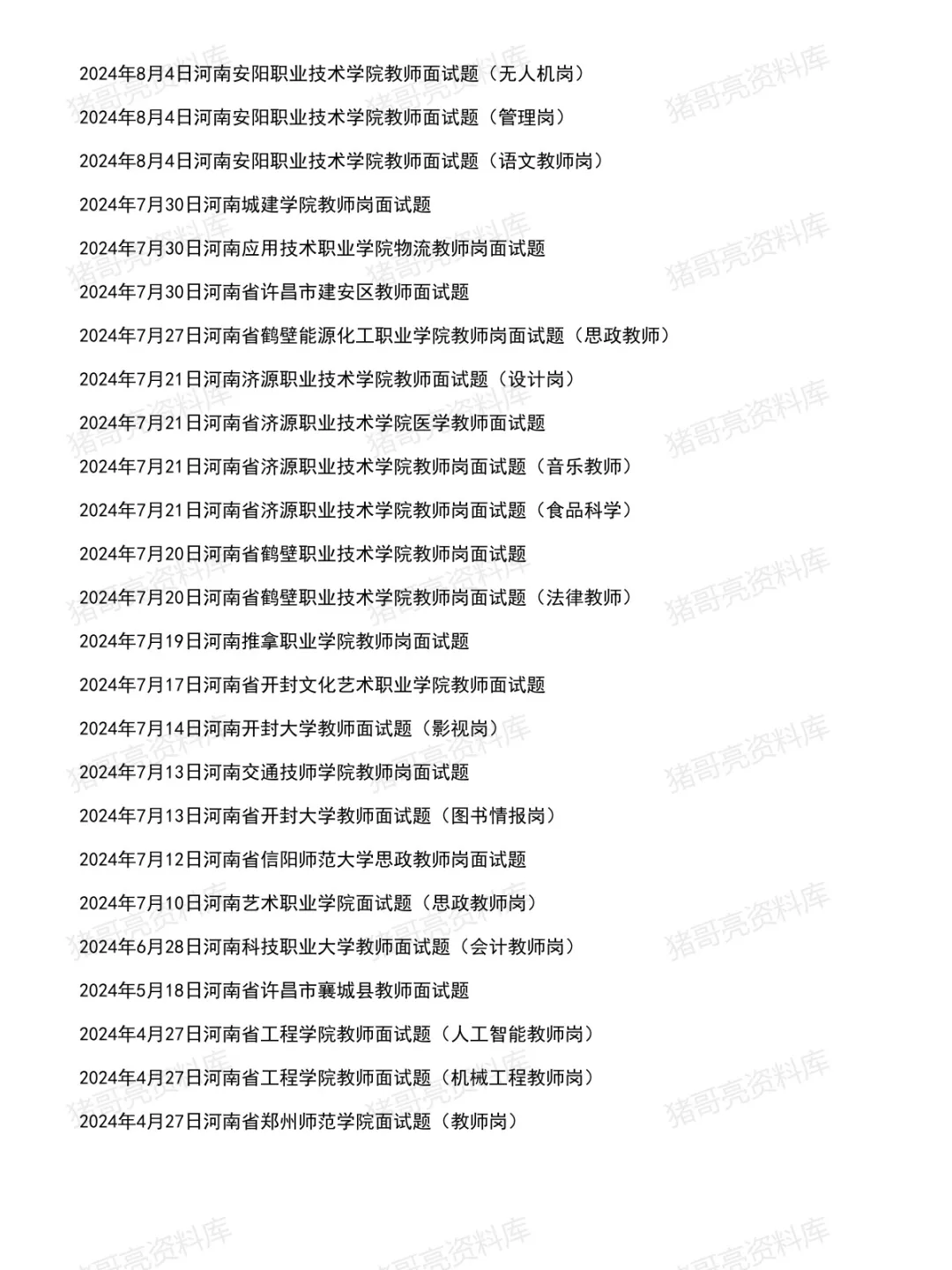 河南教师事业单位面试真题及参考答案140套(到26年7月)-第4张图片-四季读书网