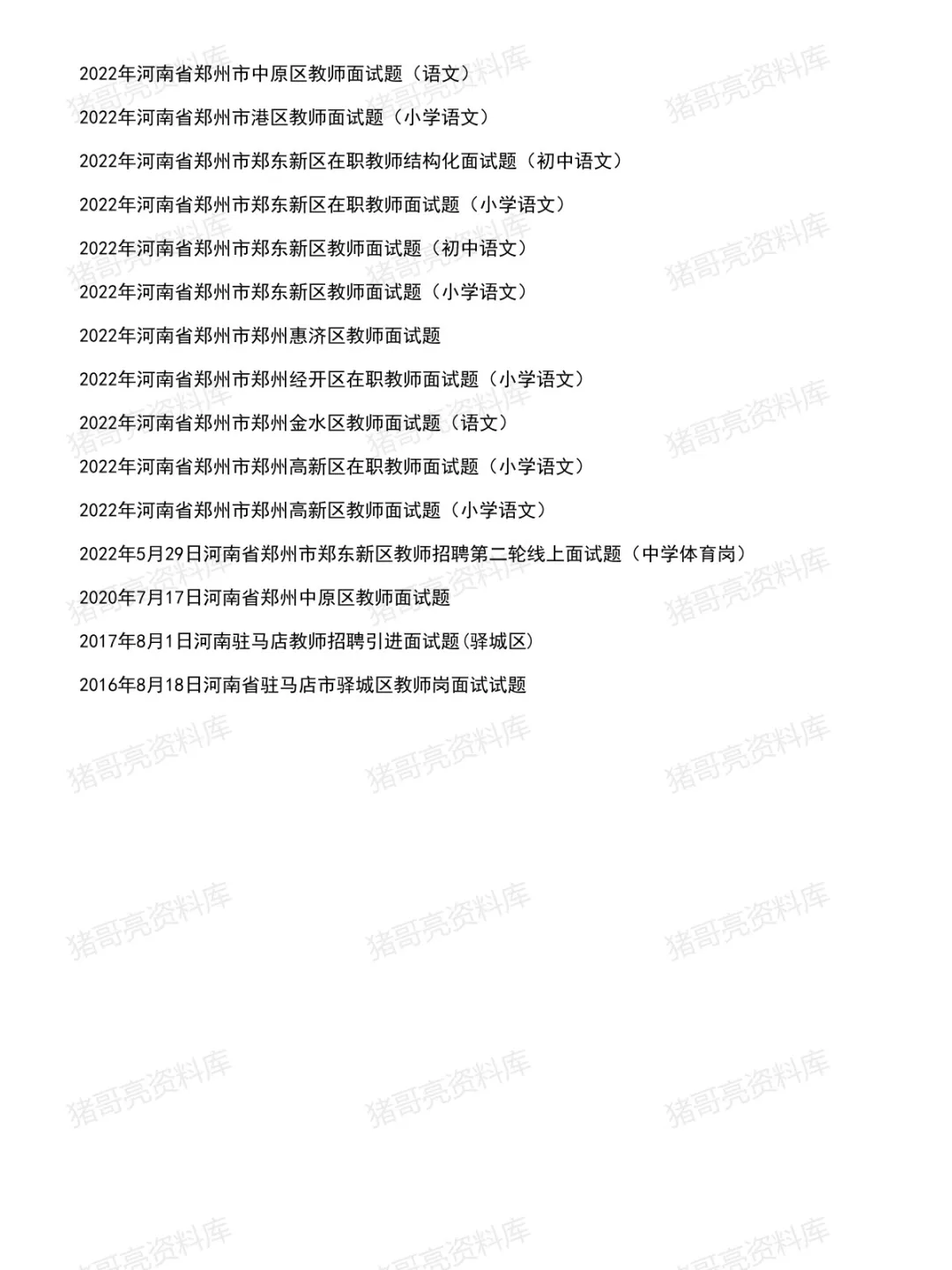 河南教师事业单位面试真题及参考答案140套(到26年7月)-第7张图片-四季读书网