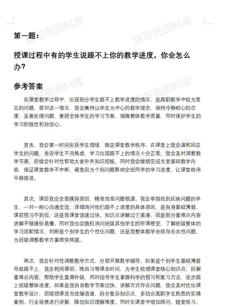 河南教师事业单位面试真题及参考答案140套(到26年7月)-第8张图片-四季读书网