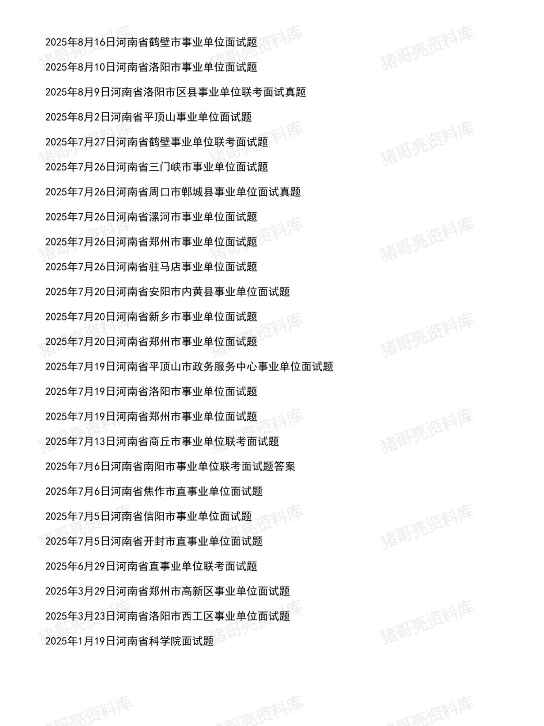 河南事业单位面试真题及参考答案306套(到26年8月)-第4张图片-四季读书网