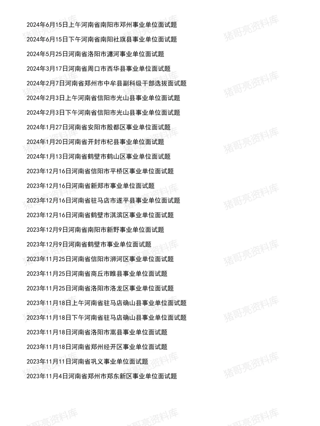 河南事业单位面试真题及参考答案306套(到26年8月)-第7张图片-四季读书网