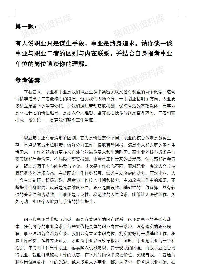 河南事业单位面试真题及参考答案306套(到26年8月)-第10张图片-四季读书网