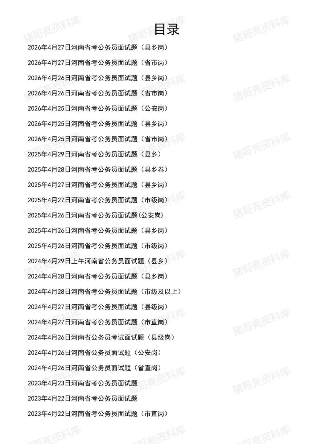 河南省考公务员面试真题及参考答案63套(至26年4月)-第2张图片-四季读书网