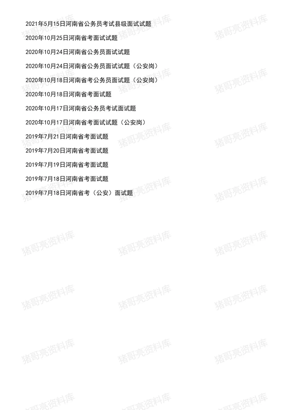 河南省考公务员面试真题及参考答案63套(至26年4月)-第4张图片-四季读书网