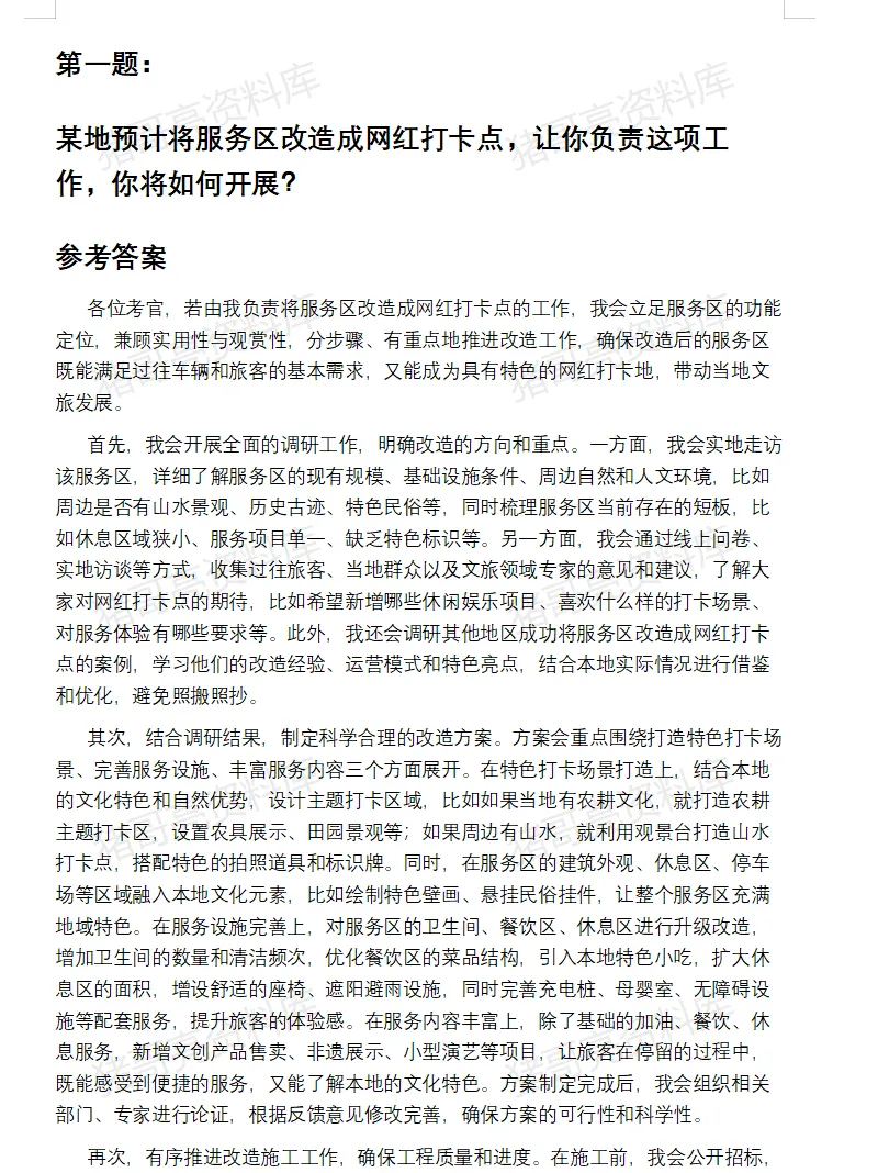 河南省考公务员面试真题及参考答案63套(至26年4月)-第5张图片-四季读书网