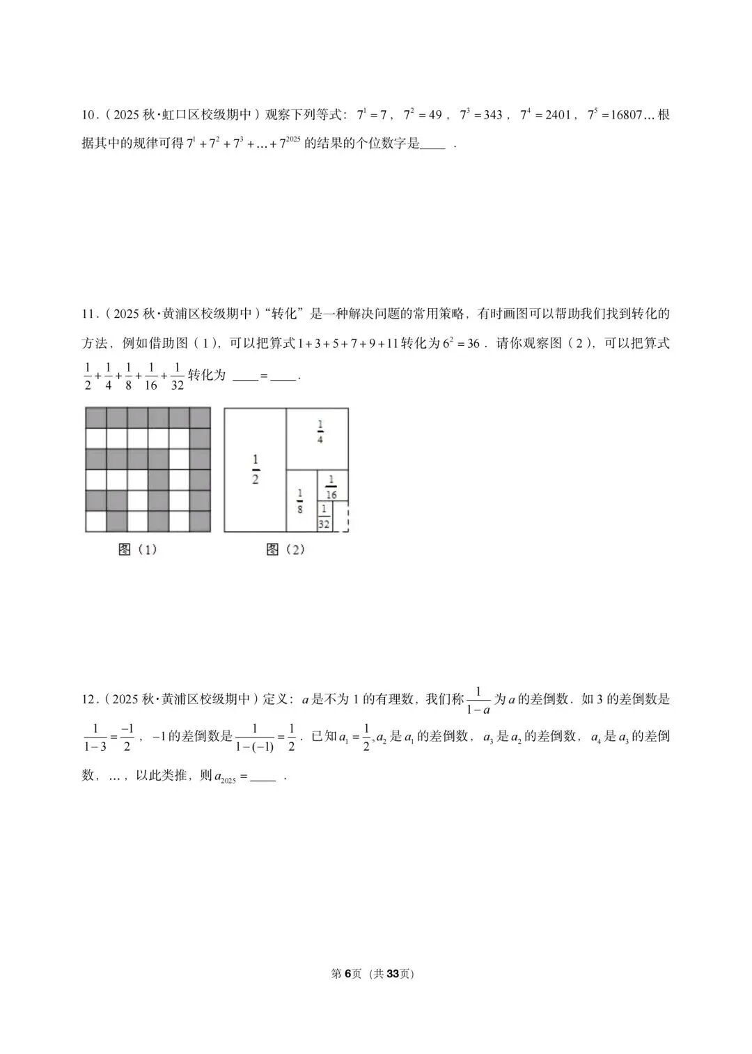 26 年最新版沪教版三年真题汇编六年级上学期期中测试填选压轴题(30 题)附详细解析-第3张图片-四季读书网