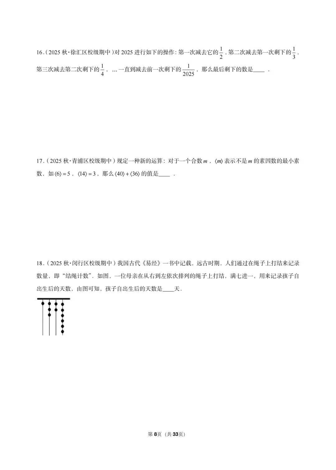26 年最新版沪教版三年真题汇编六年级上学期期中测试填选压轴题(30 题)附详细解析-第4张图片-四季读书网