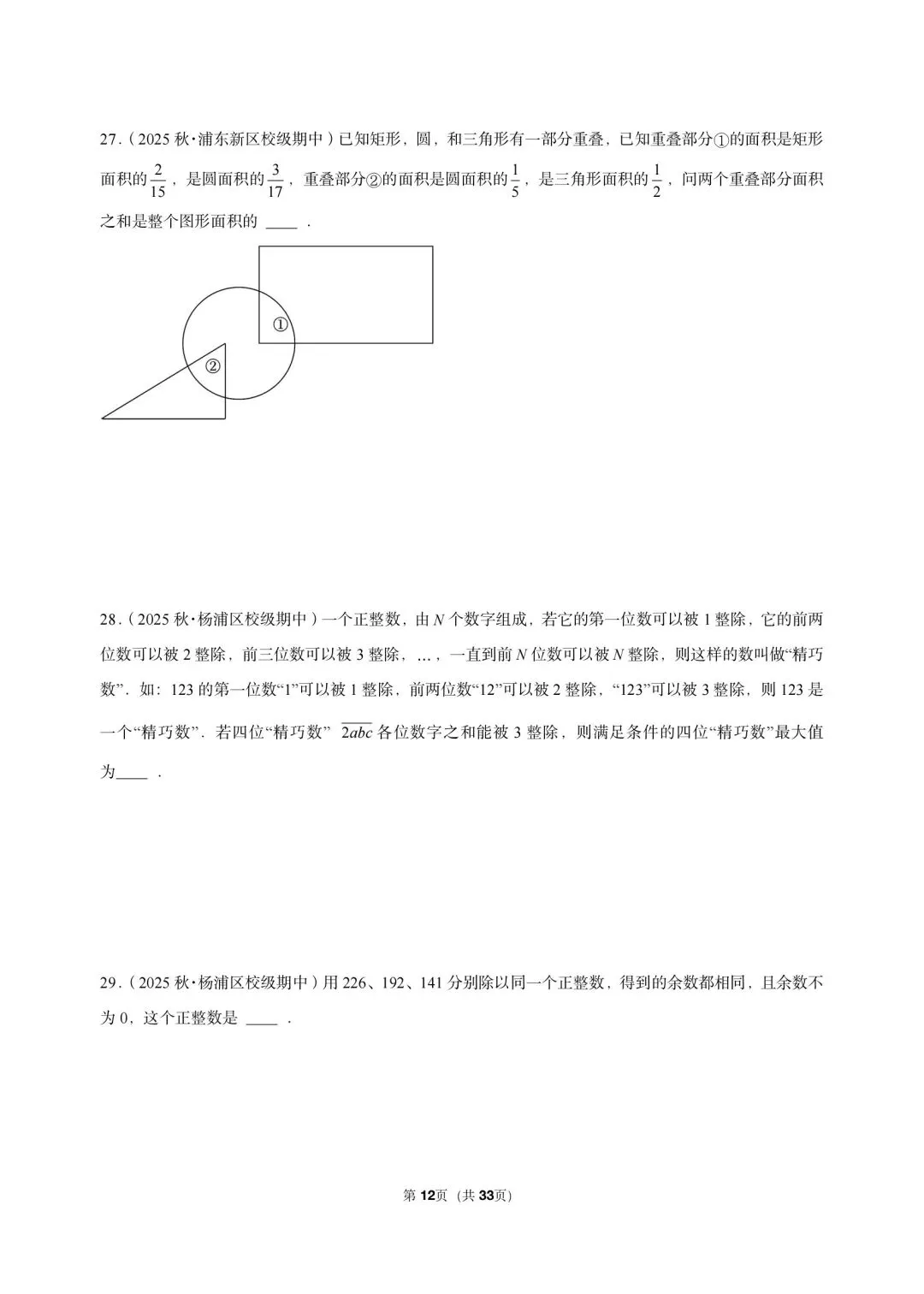 26 年最新版沪教版三年真题汇编六年级上学期期中测试填选压轴题(30 题)附详细解析-第5张图片-四季读书网