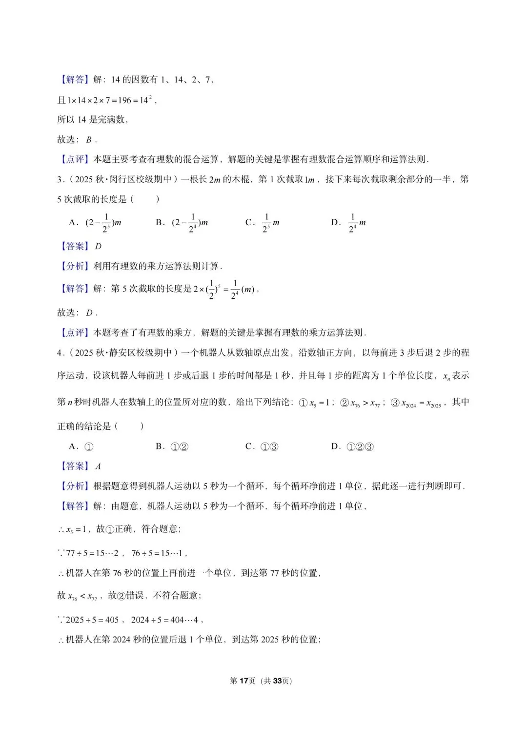 26 年最新版沪教版三年真题汇编六年级上学期期中测试填选压轴题(30 题)附详细解析-第8张图片-四季读书网